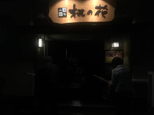 桃の花 - サブ画像1