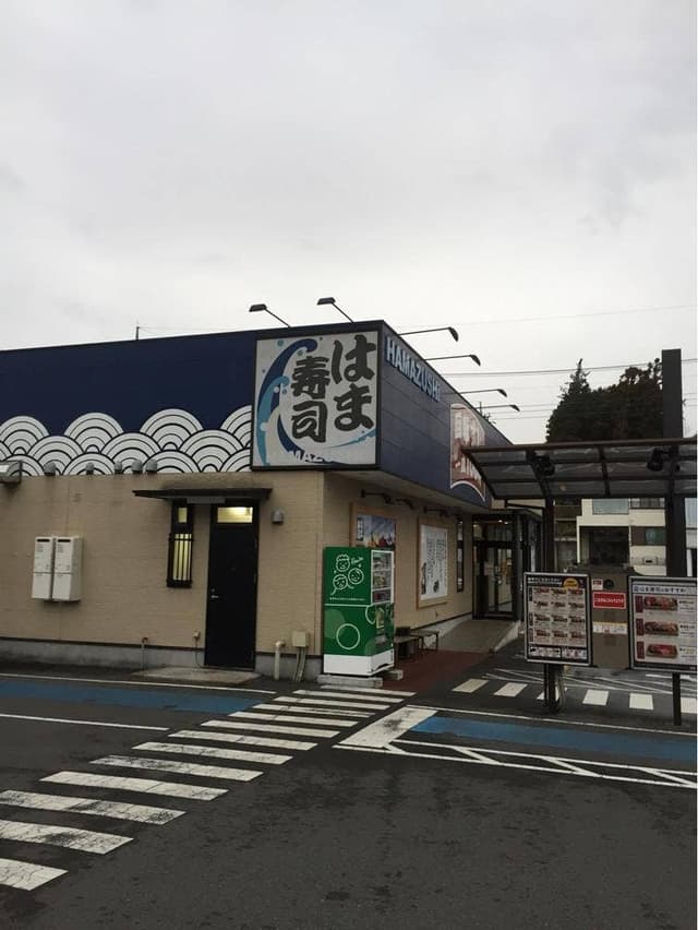 はま寿司 土浦若松店 - サブ画像3