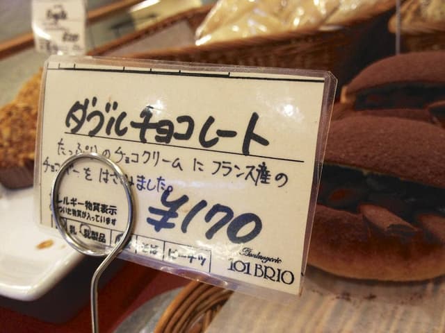 ブランジェリー101ブリオ - サブ画像2