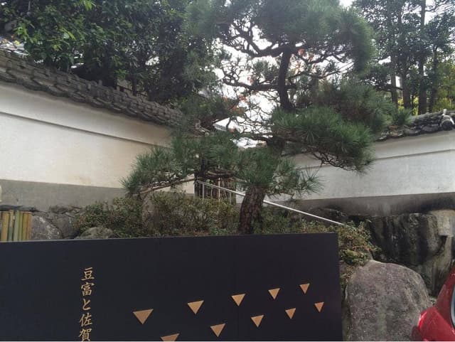 豆富と佐賀牛と日本料理 十一口 といろ - サブ画像1