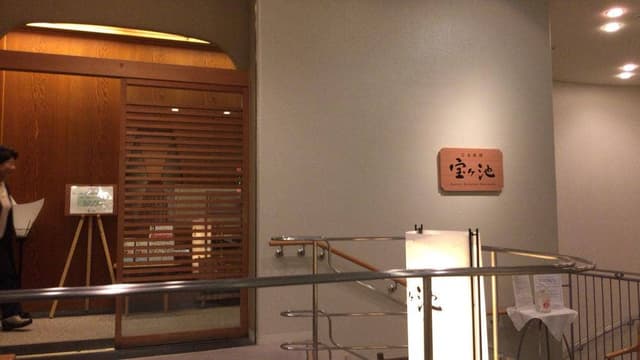 日本料理 宝ヶ池 - サブ画像3