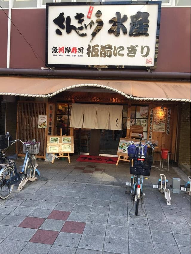さんきゅう水産 平野店 - サブ画像3