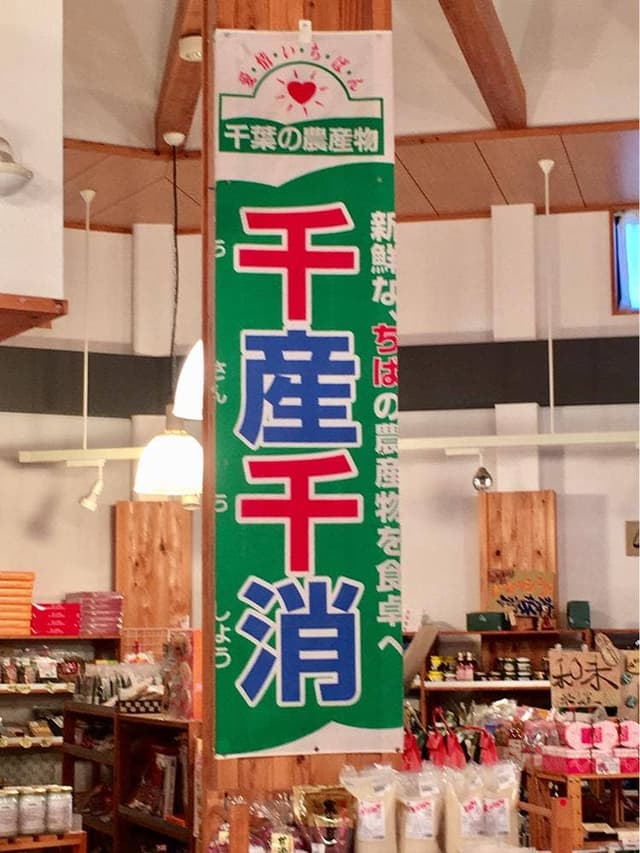 道の駅 風和里しばやま - サブ画像1