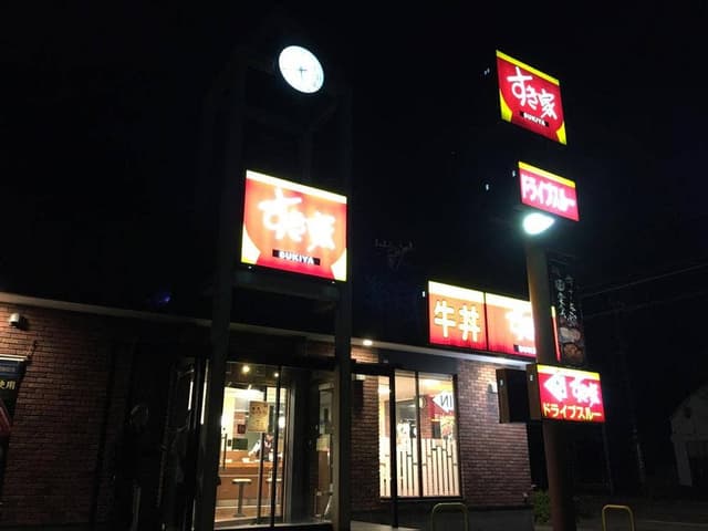 すき家 金沢寺地店 - サブ画像1
