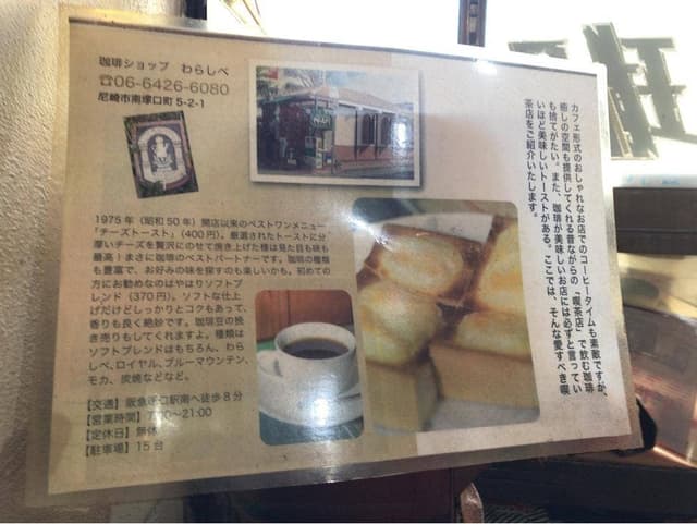 喫茶 わらしべ - サブ画像2