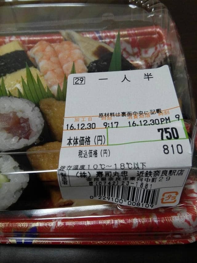 寿司丸忠近鉄奈良駅店 - サブ画像1
