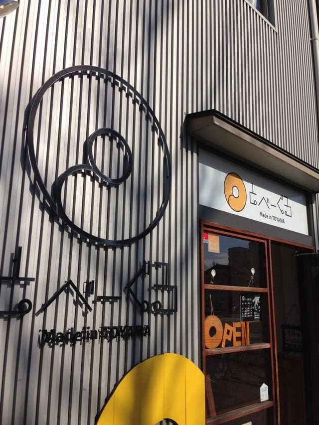 ベーグル専門店 とべーぐる - サブ画像1
