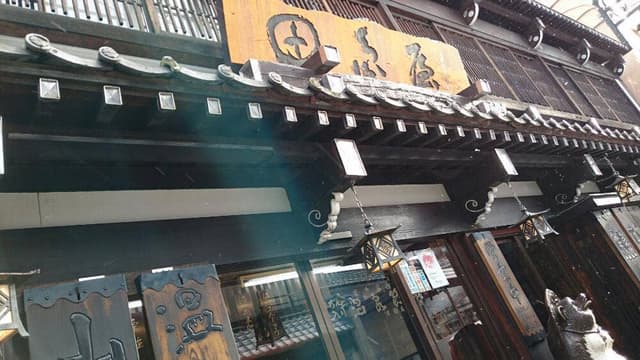 田島屋旅館 お土産屋 - サブ画像3