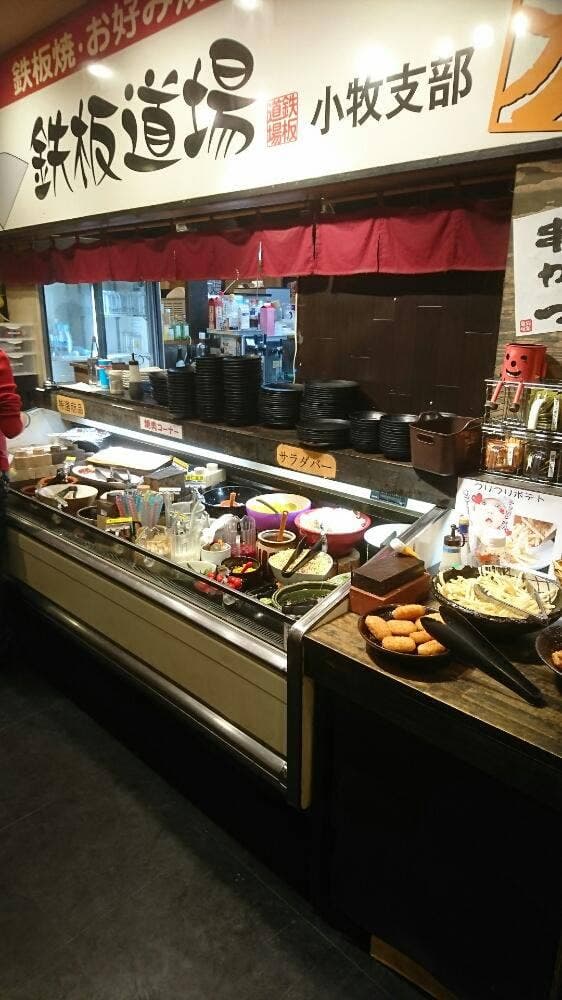 鉄板道場 - サブ画像3
