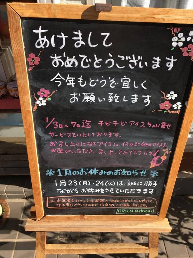 グリーンワゴン南浦和店 - サブ画像2