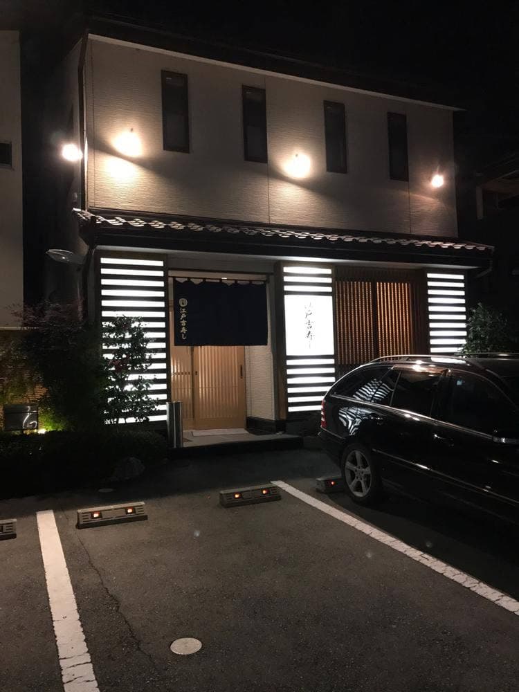 江戸吉寿し