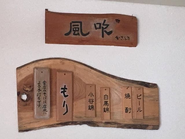 来馬温泉 風吹荘 - サブ画像1