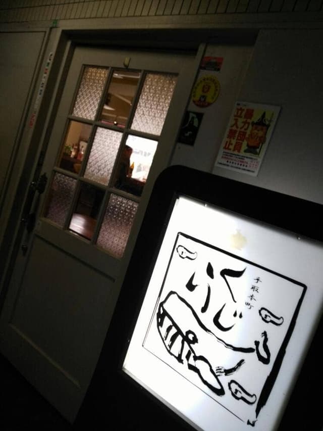 手取本町 くじら - サブ画像2