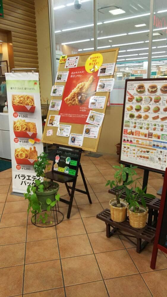 モスバーガー カインズ垂水店 - サブ画像2