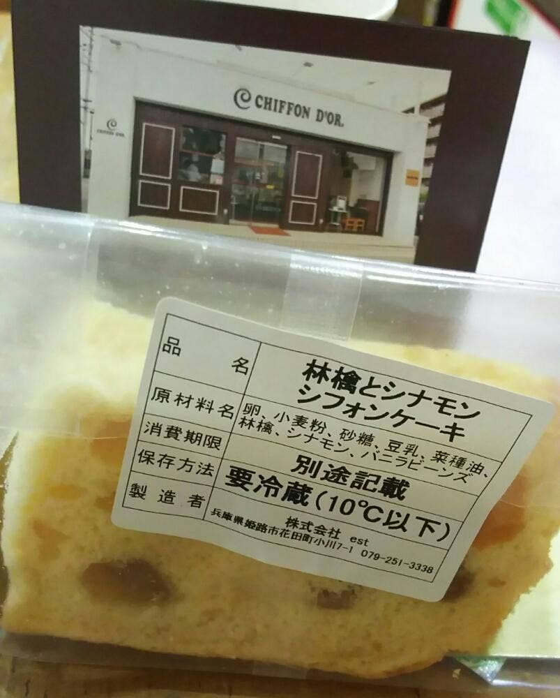 シフォンケーキ専門店 シフォンドール 花田店