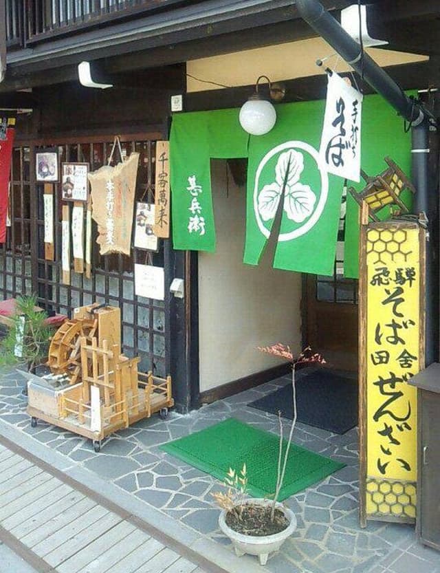 甚兵衛 - サブ画像2