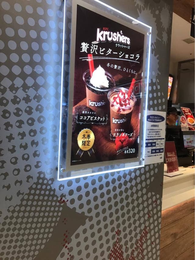 ケンタッキーフライドチキン イオンモール鶴見緑地店 - サブ画像2