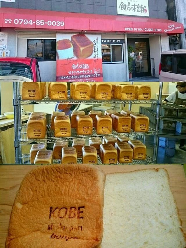 神戸食パン本舗 - サブ画像1
