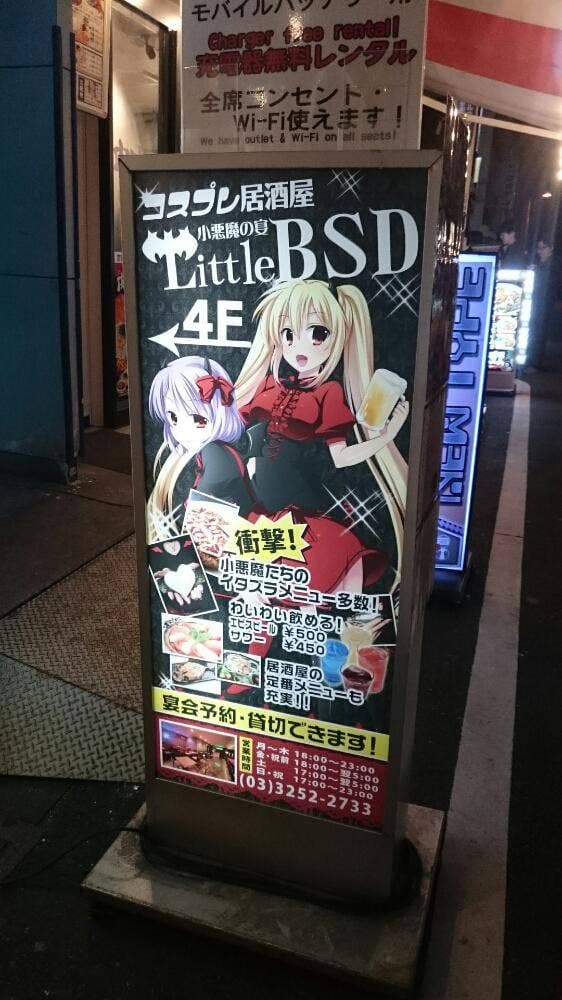 小悪魔の宴 Little BSD