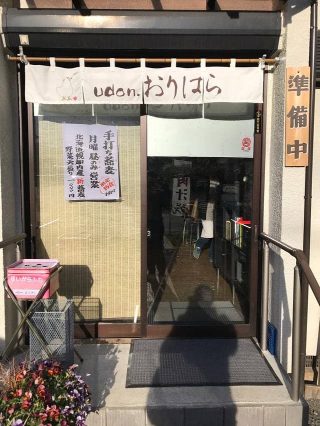 udon. おりはら - サブ画像1
