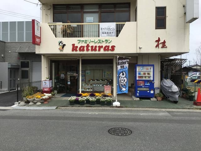 ファミリーレストラン katuras - サブ画像1