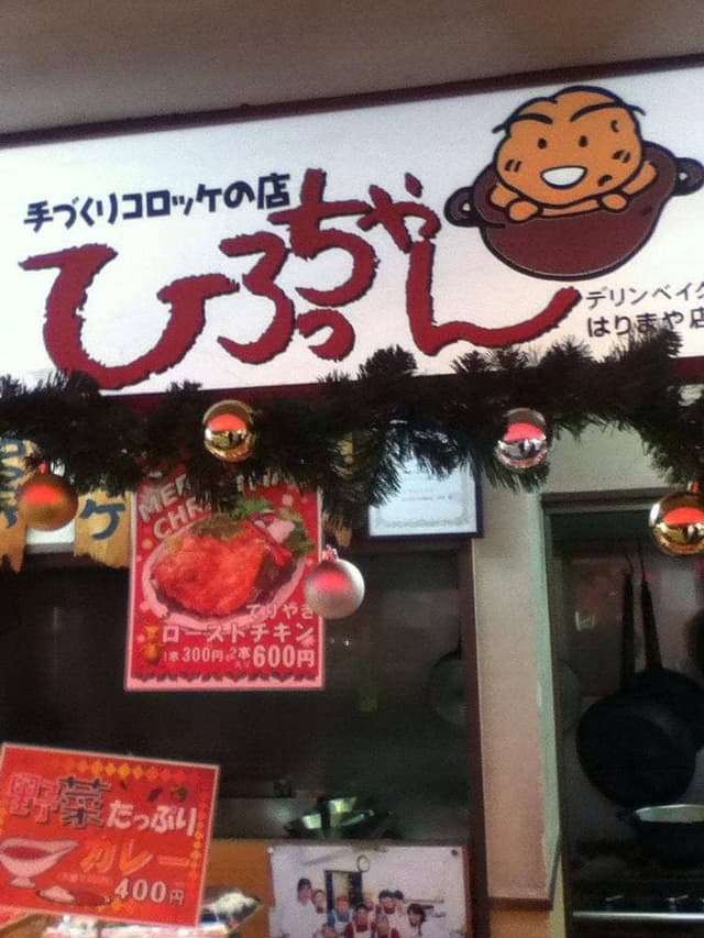 ひろっちゃん - サブ画像2