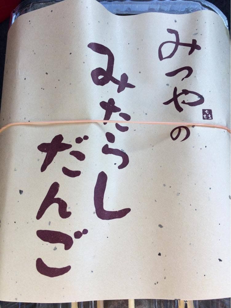みつや