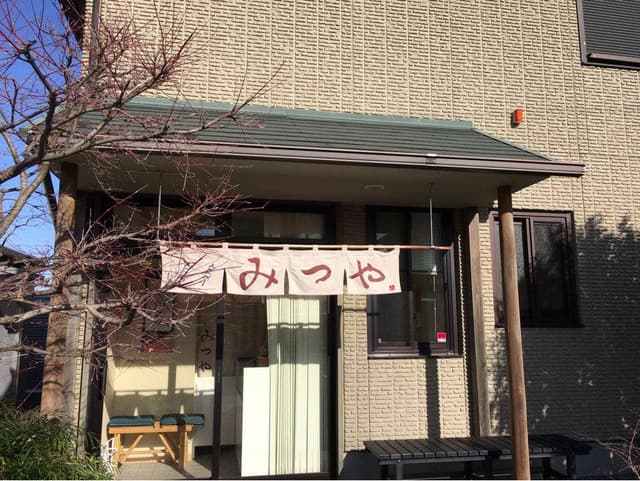 みつや - サブ画像2
