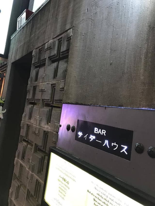 サイダーハウス - サブ画像3