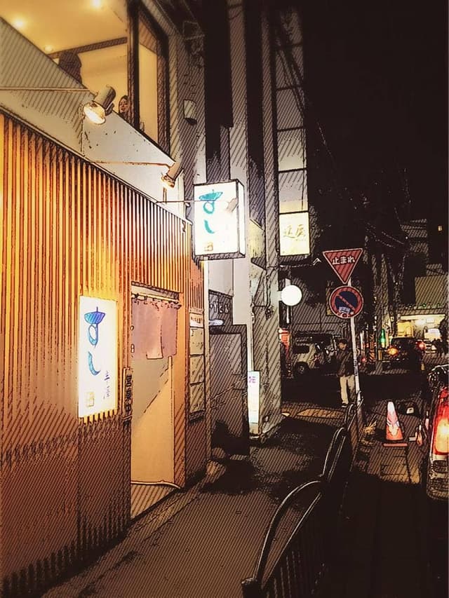 すし半澤 - サブ画像2