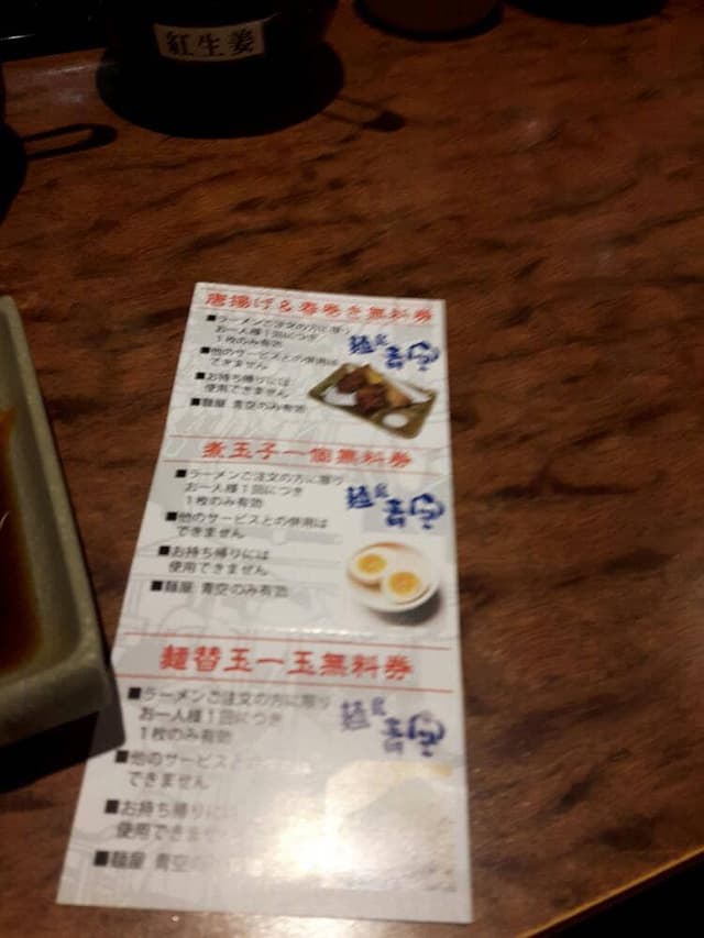麺屋 青空 - サブ画像3
