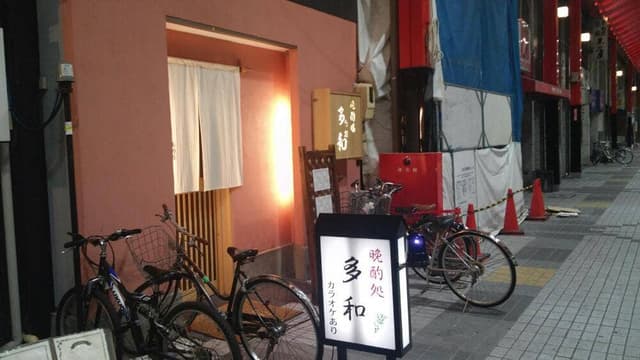 多和 - サブ画像3
