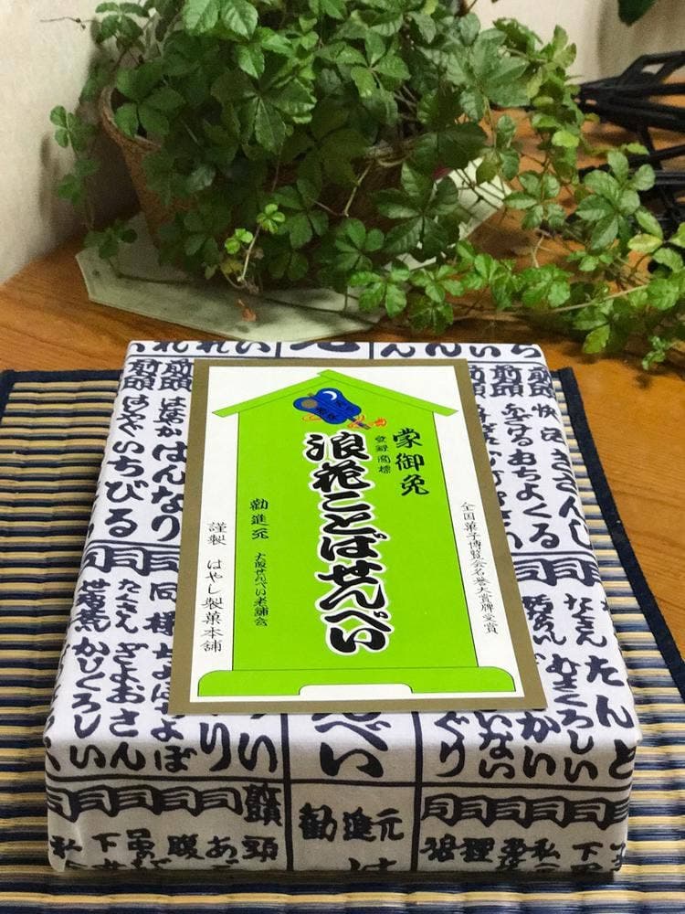 はやし製菓本舗