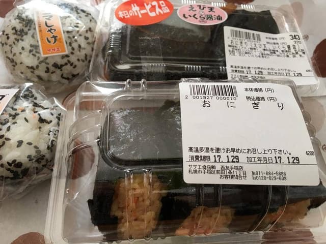 サザエ食品 西友手稲店 - サブ画像3