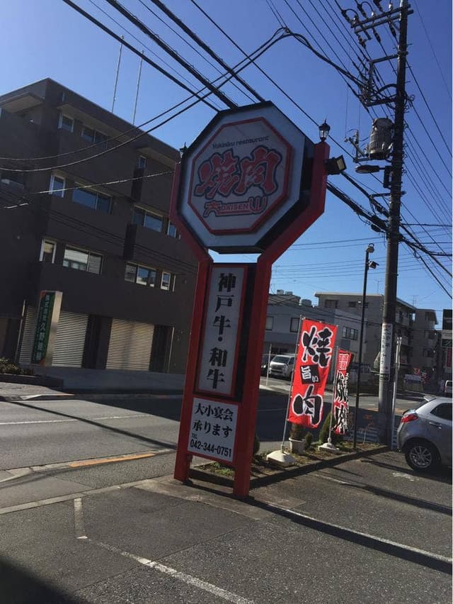焼肉大山 - サブ画像1
