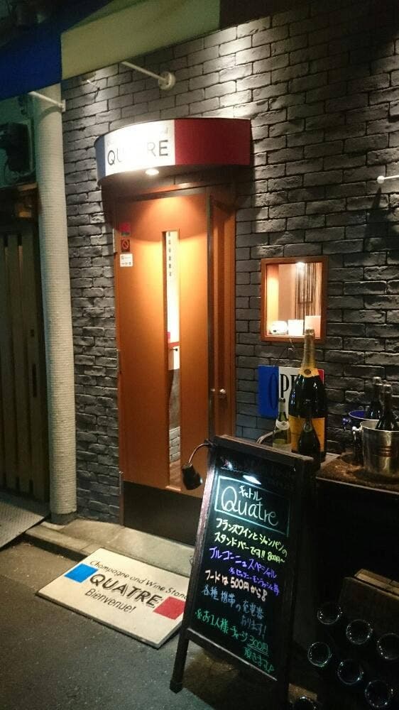 シャンパン&ワインスタンド キャトル-QUATRE-