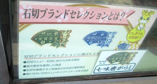 珍味堂宇井 - サブ画像1
