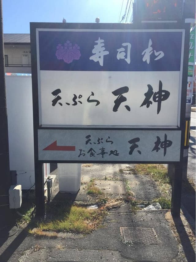 寿司和 - サブ画像3