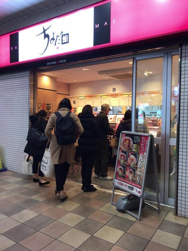 ちよだ鮨 中河原駅店 - サブ画像2