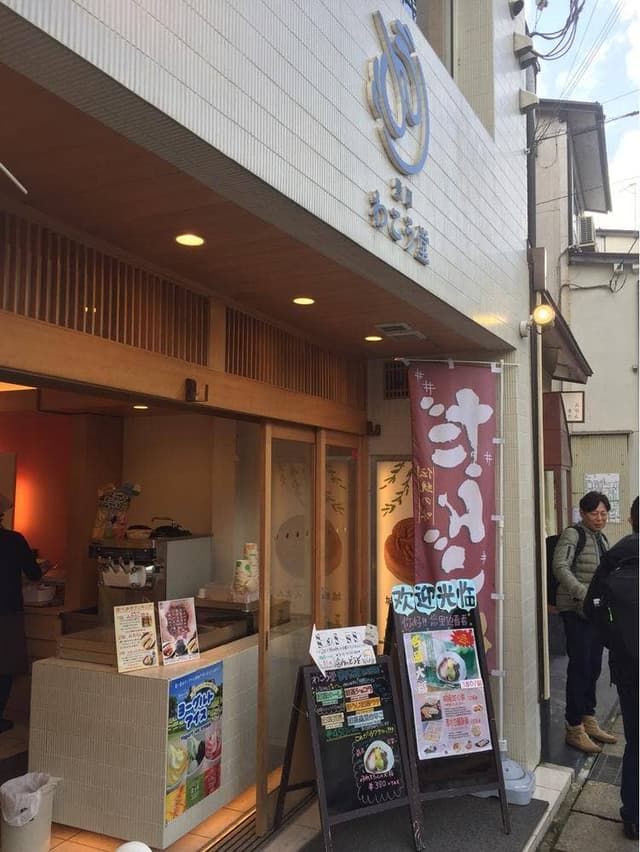 豊岡わこう堂 城崎店 - サブ画像2