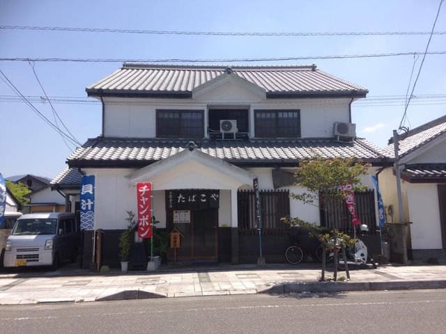 たばこや - サブ画像2