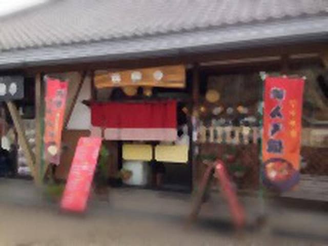 日韓亭 道の駅きよかわ - サブ画像1