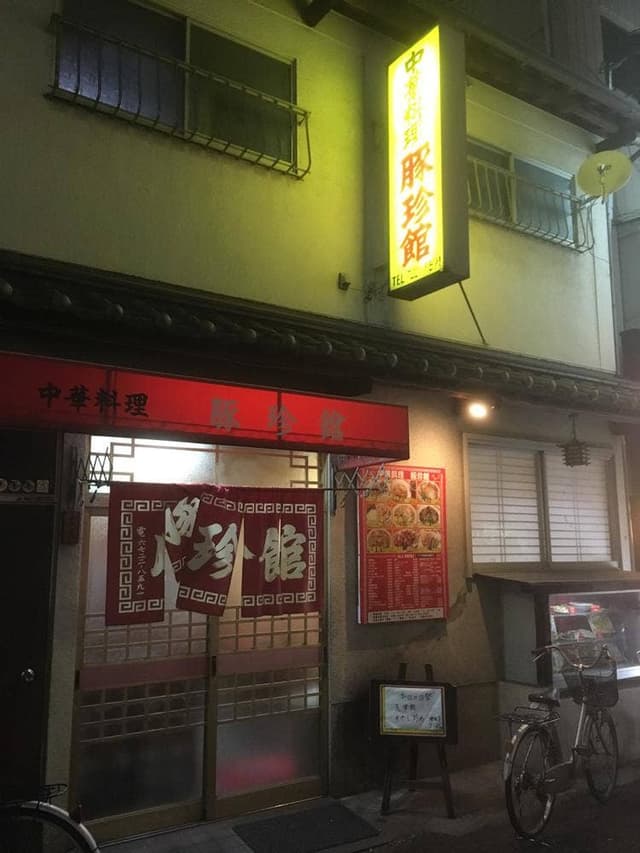 豚珍館 - サブ画像2