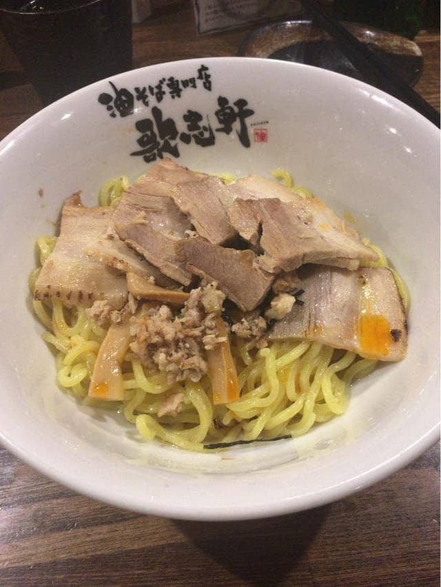 油そば専門店 歌志軒 岡崎 法性寺店 - サブ画像1