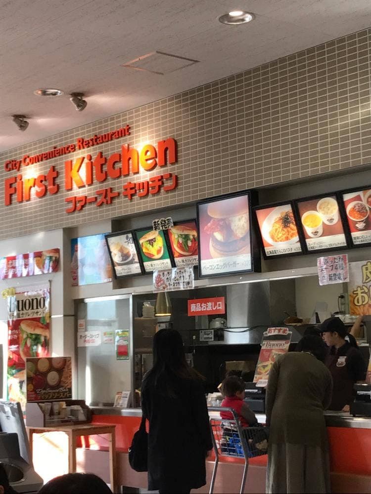 ファーストキッチン アピタ安城南店