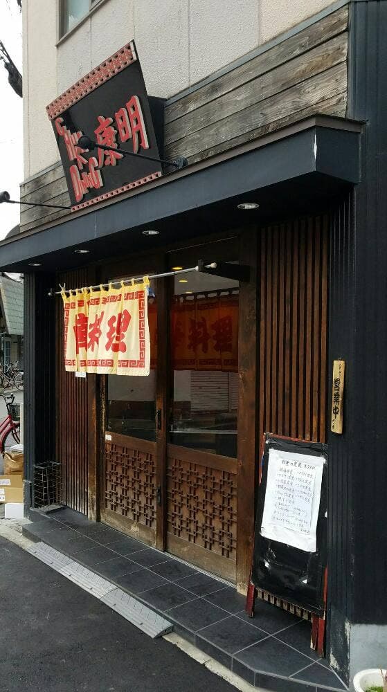Chuka Dining 康明 - サブ画像2