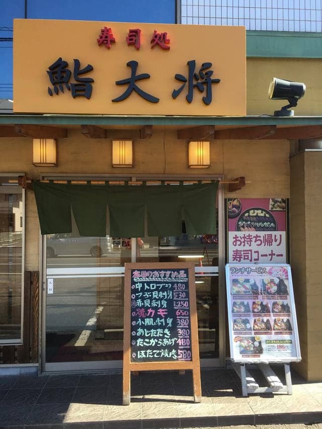 鮨大将 - サブ画像3