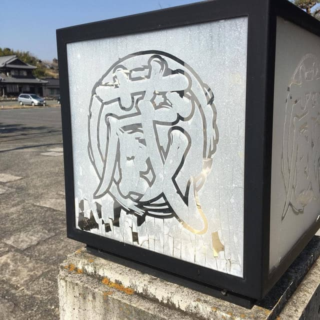 味処蔵 - サブ画像3