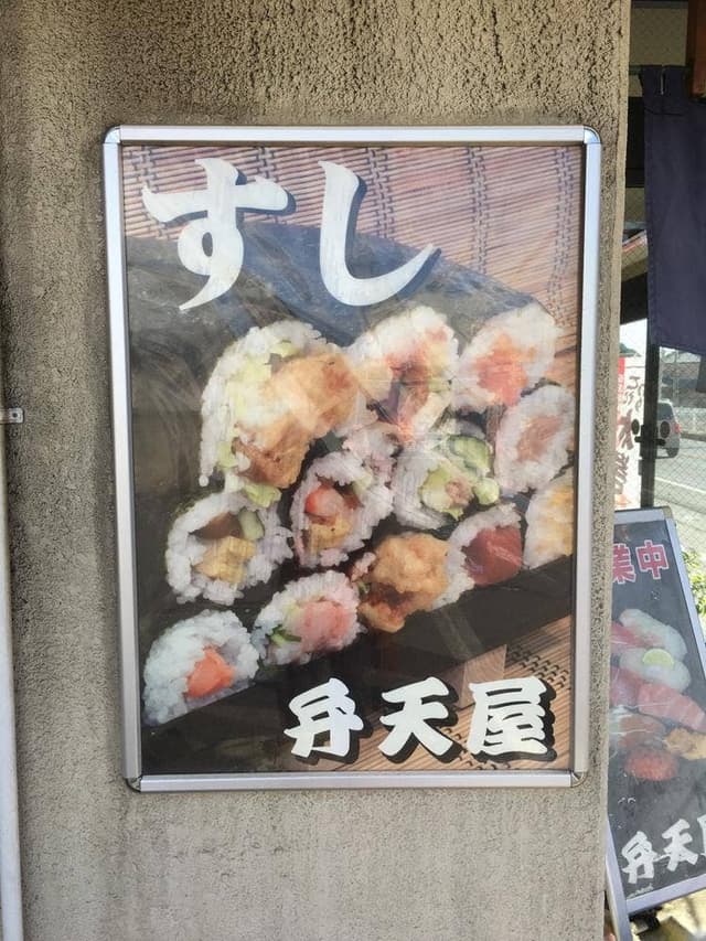 味の弁天屋 - サブ画像3