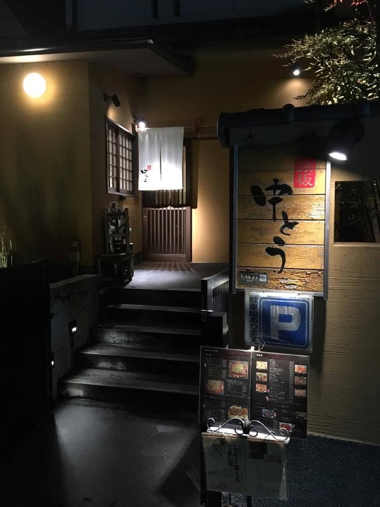 鉄板 中とう
